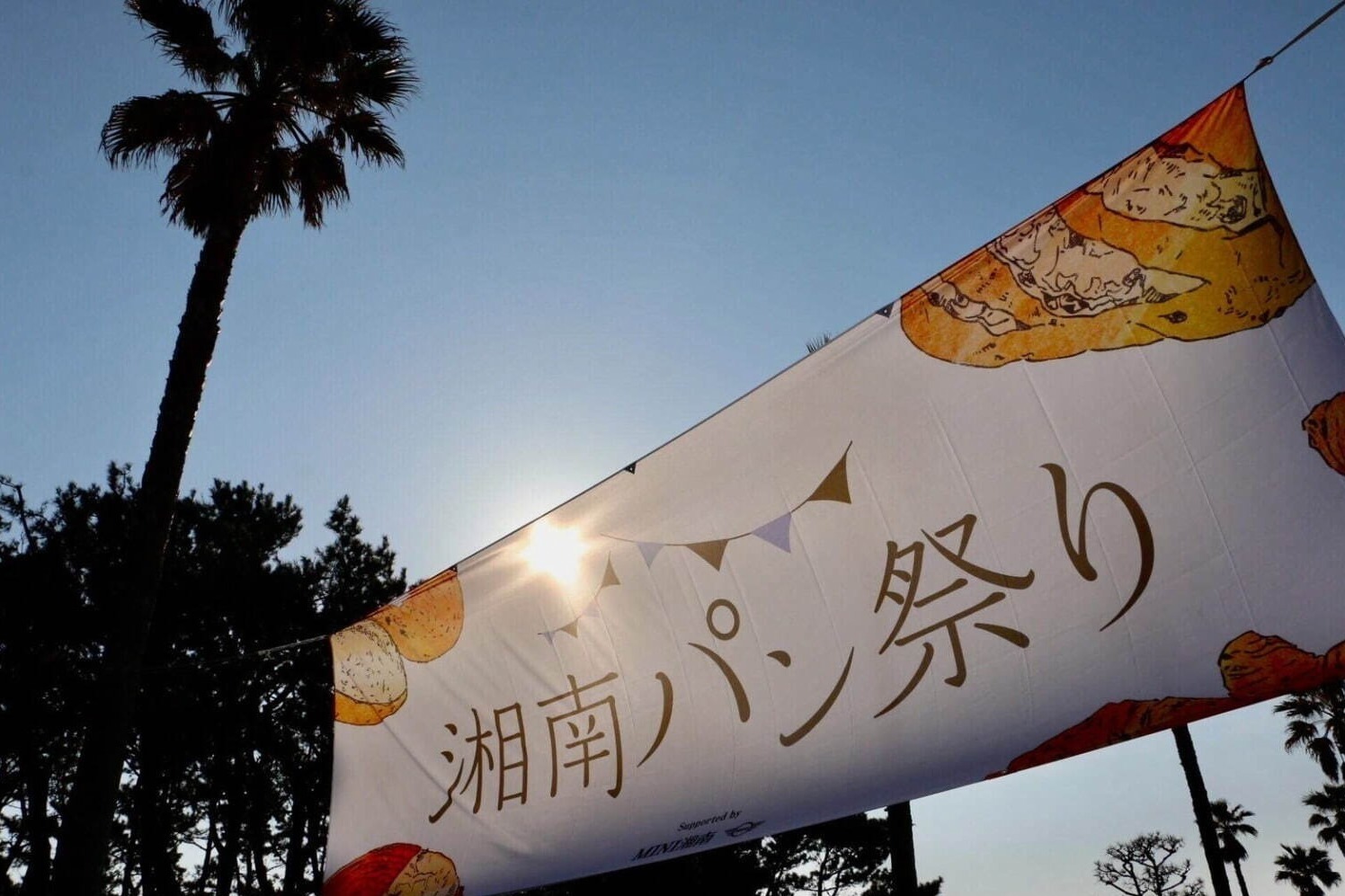 シフォンケーキ｜「湘南パン祭り2024」地元人気ベーカリー＆名店40店舗が出店、神奈川・辻堂海浜公園で