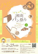 「湘南パン祭り2024」地元人気ベーカリー＆名店40店舗が出店、神奈川・辻堂海浜公園で｜写真13