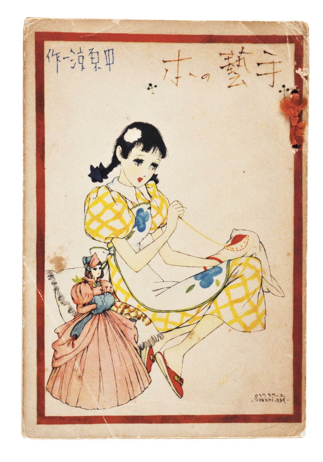 中原淳一の展覧会が島根県立石見美術館で - “理想の少女像”原画
