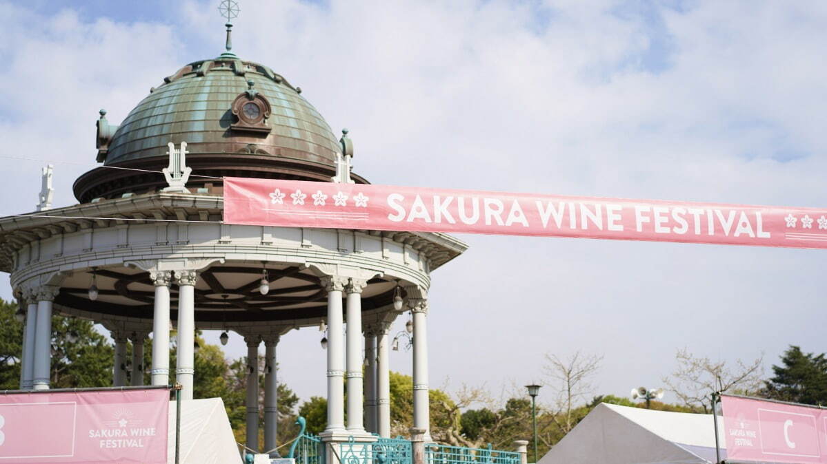 「ロゼ」など桜色ワイン＆お花見を楽しむイベントが名古屋・鶴舞公園で、約70種類以上のワインが集結｜写真1