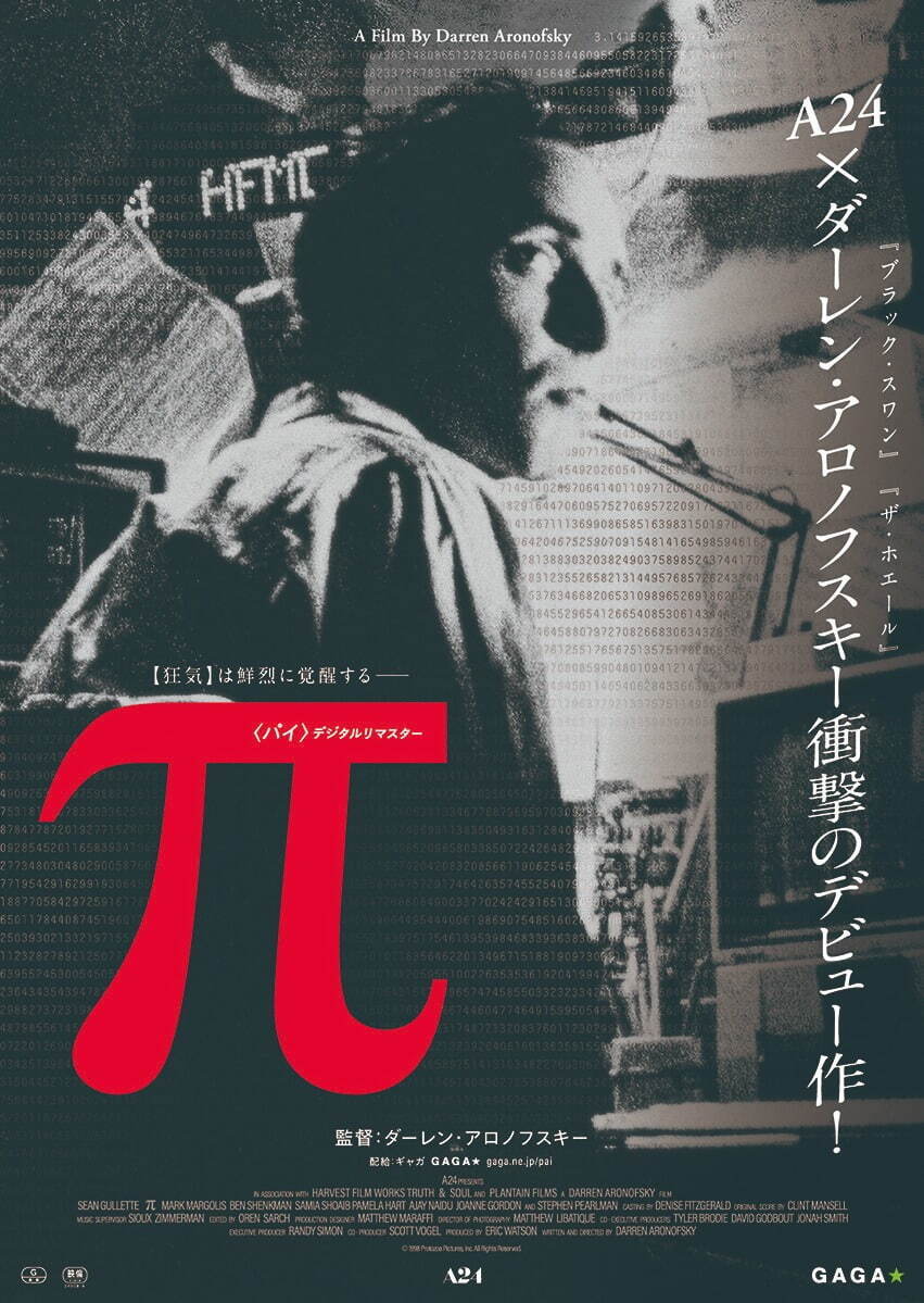 映画『π〈パイ〉デジタルリマスター』ダーレン・アロノフスキー“狂気”のデビュー作がスクリーンに再び｜写真2