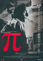 映画『π〈パイ〉デジタルリマスター』ダーレン・アロノフスキー“狂気”のデビュー作がスクリーンに再び｜写真2