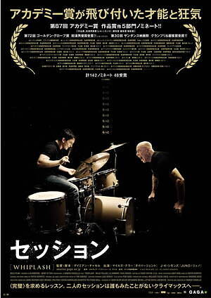 デイミアン・チャゼル監督映画『セッション』 リバイバル上映、鬼教師と若きドラマーの狂気的なレッスン｜写真7