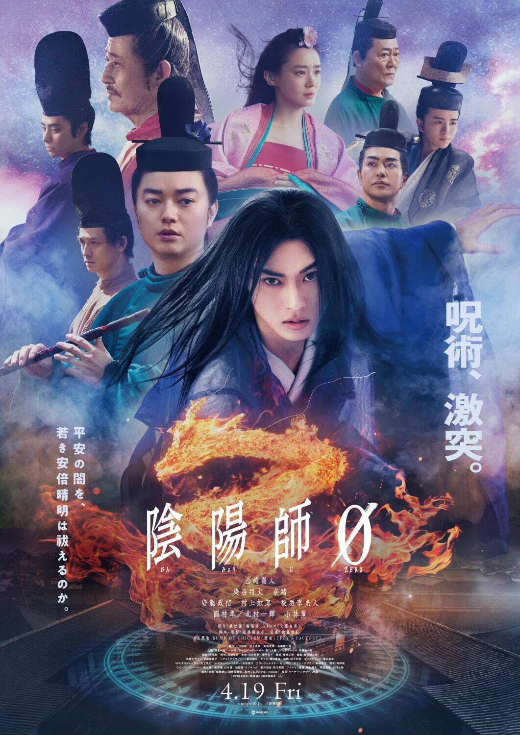 映画『陰陽師0』山﨑賢人が安倍晴明役、染谷将太とバディに - 主題歌はBUMP OF CHICKEN｜写真1