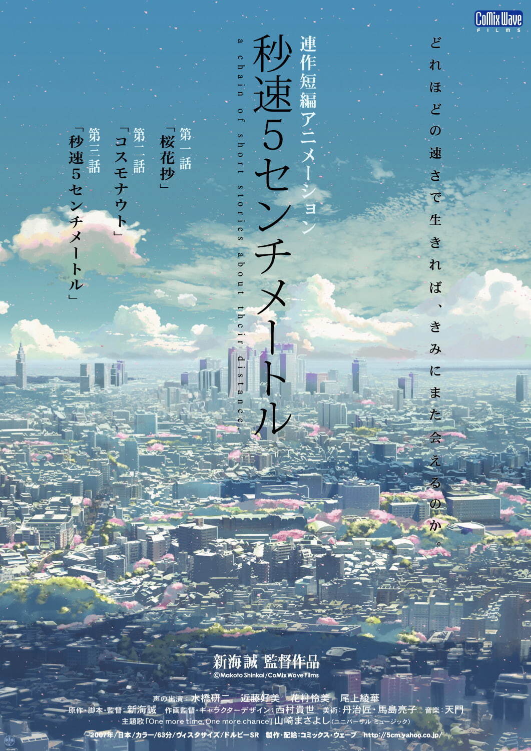 新海誠のアニメ映画『秒速5センチメートル』再上映、惹かれ合うふたりの男女を時間の経過と共に描いた物語｜写真16