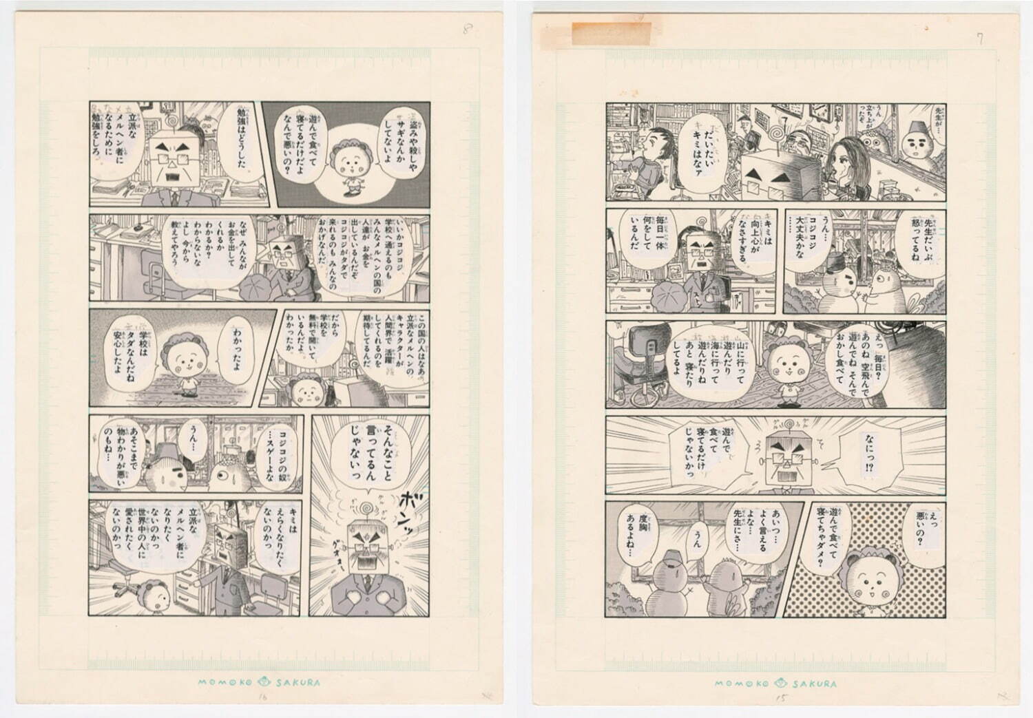 『COJI-COJI』 第1話 コジコジはコジコジの巻
©さくらももこ