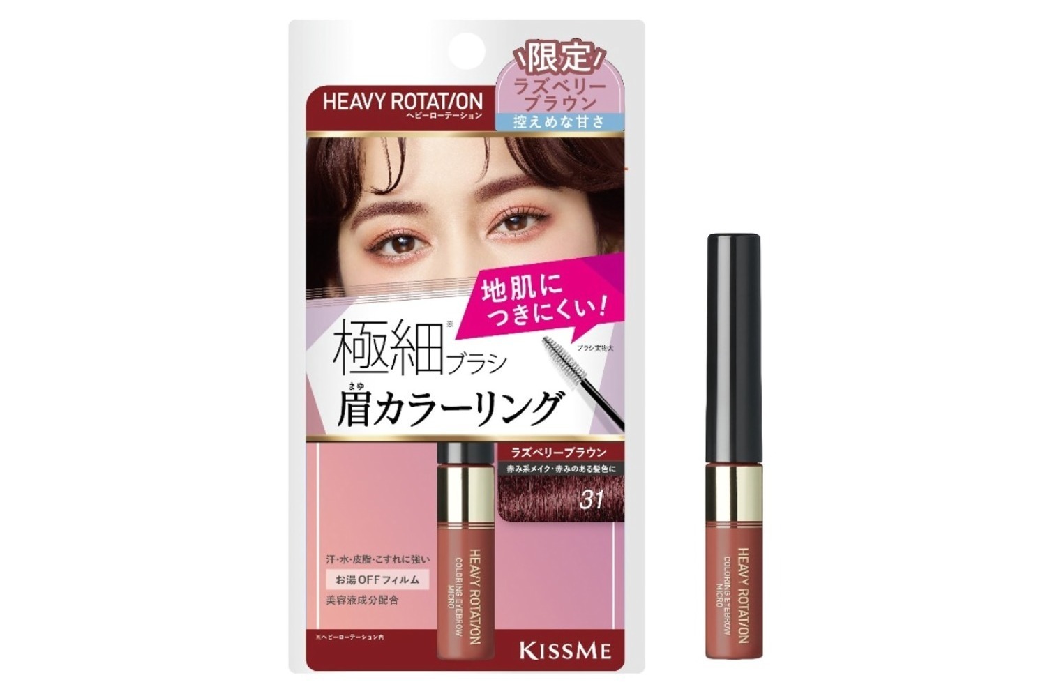 アイブロウ｜キスミー ヘビーローテーションの人気コンパクト眉マスカラに、赤みブラウンの24年春限定色