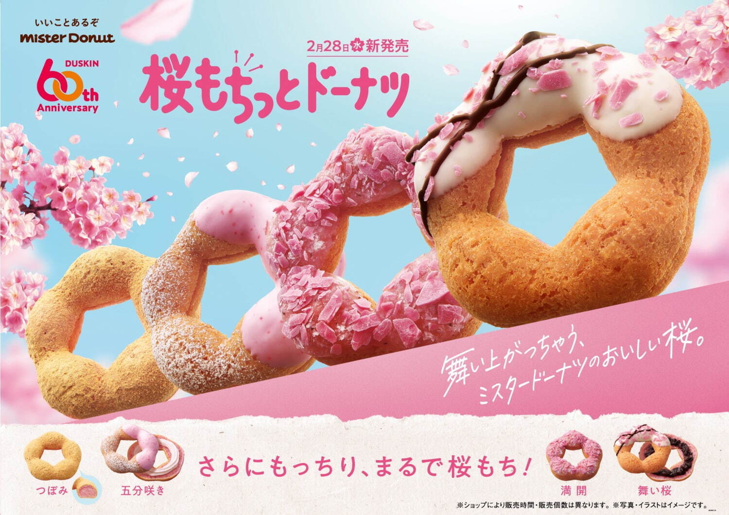 ミスタードーナツ(Mister Donut) 桜もちっとドーナツ｜写真1