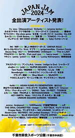 ジャパンジャム 2024 千葉市蘇我スポーツ公園｜写真2