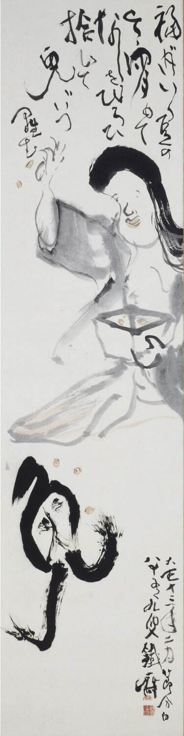 富岡鉄斎 《福内鬼外図》 1924年 89歳 清荒神清澄寺 鉄斎美術館蔵 ［第1～2期展示］