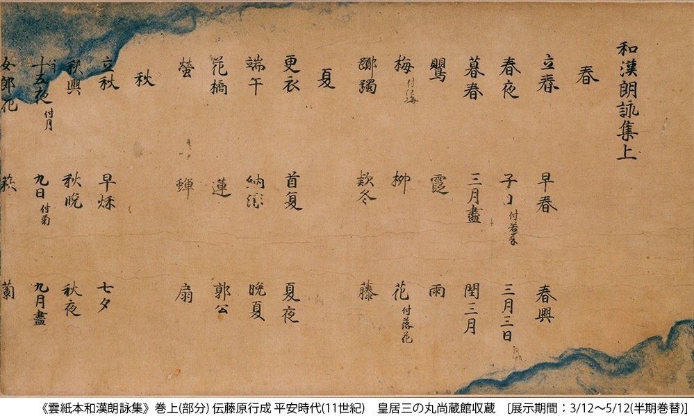 皇居三の丸尚蔵館の開館記念展 - 国宝《更級日記》や源氏絵の名品など、御所を飾った書画・工芸を展示｜写真5