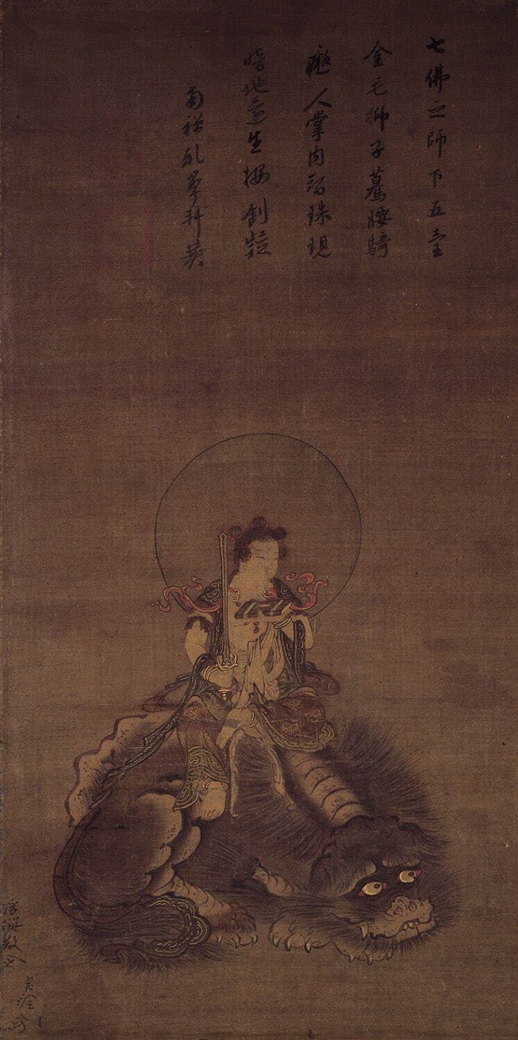 重要文化財 《騎獅文殊図》 良詮筆 乾峯士曇賛 ［後期展示］