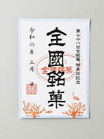 “水族館”テーマの和菓子が日本橋三越本店「全国銘菓展」に集結、クマノミ練り切りやクラゲの琥珀糖など｜写真12