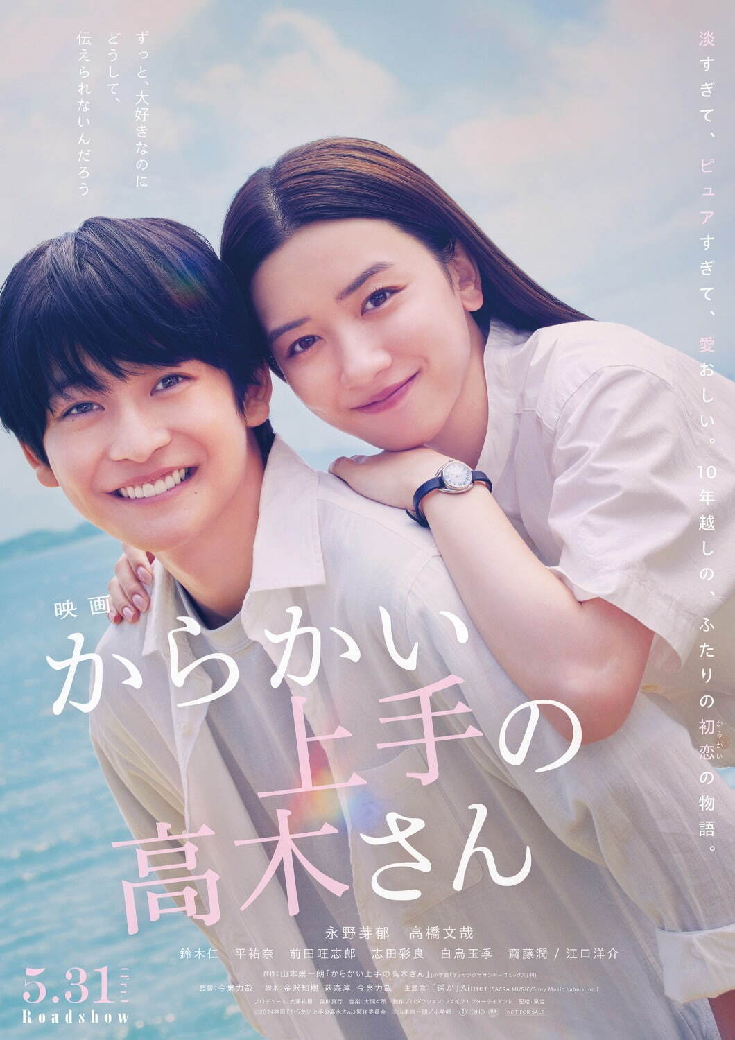 遥か からかい上手の高木さん｜写真3