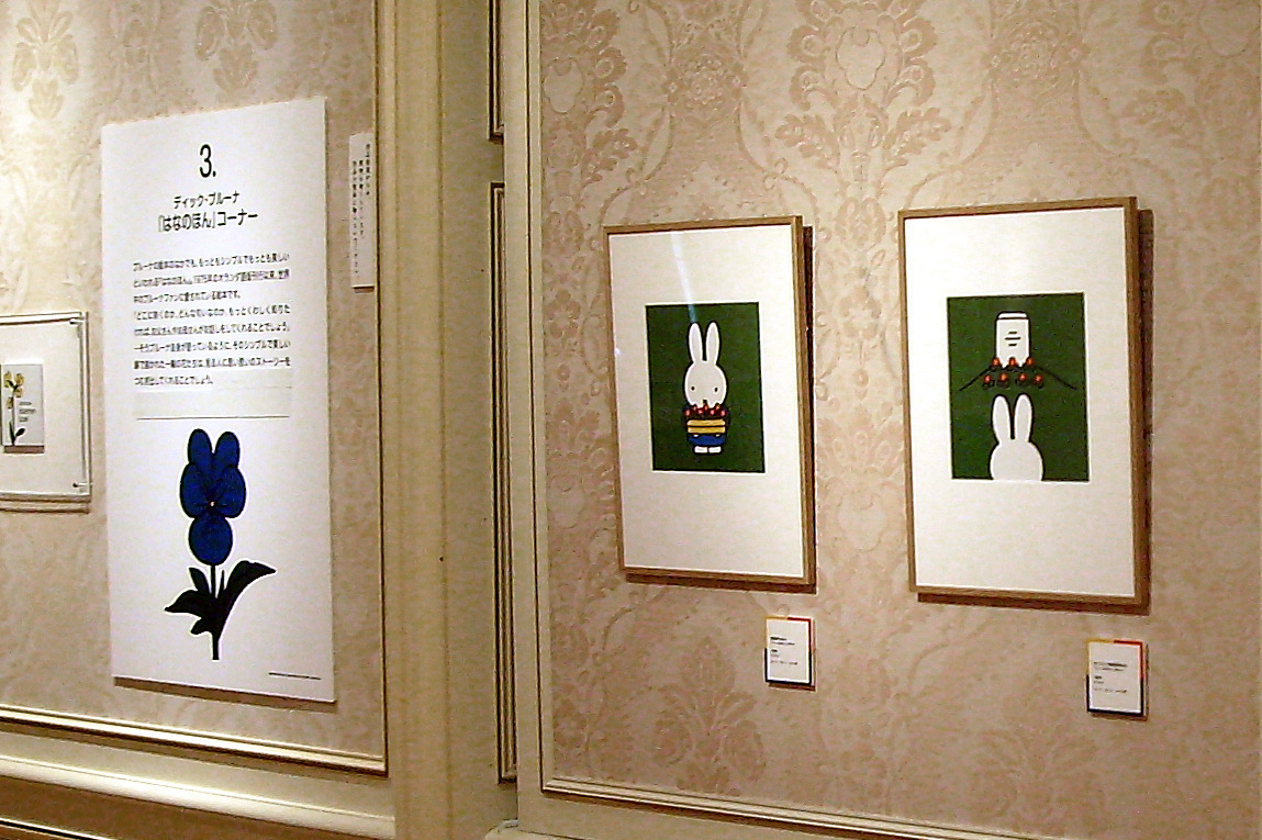 “ミッフィーの生みの親”ディック・ブルーナの展覧会がハウステンボス美術館で、絵本ほか花を描いた作品も
