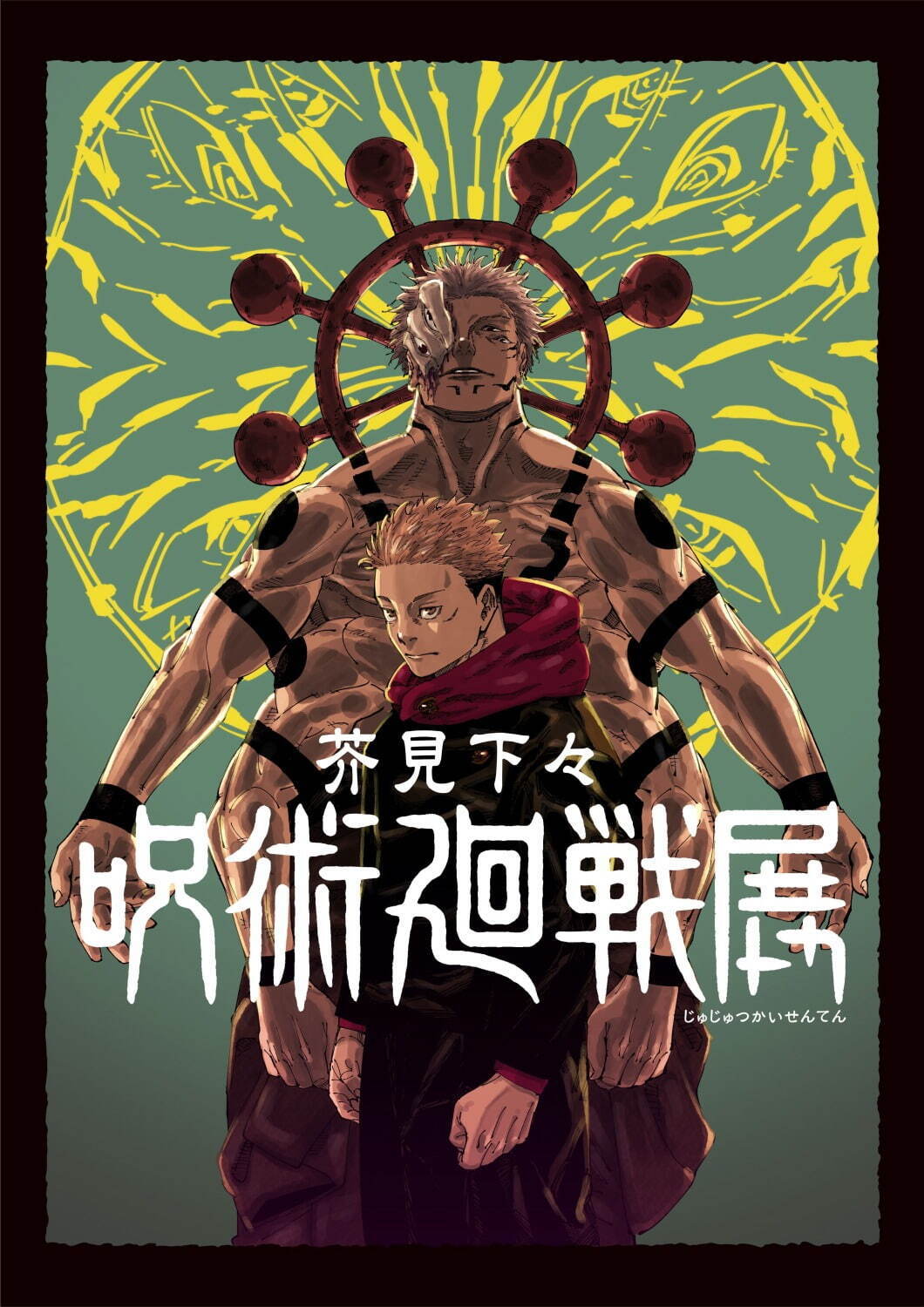 渋谷ヒカリエで『呪術廻戦』コラボメニュー、「渋谷事変」で対峙した“虎杖悠仁×脹相”のビビンパなど | 写真