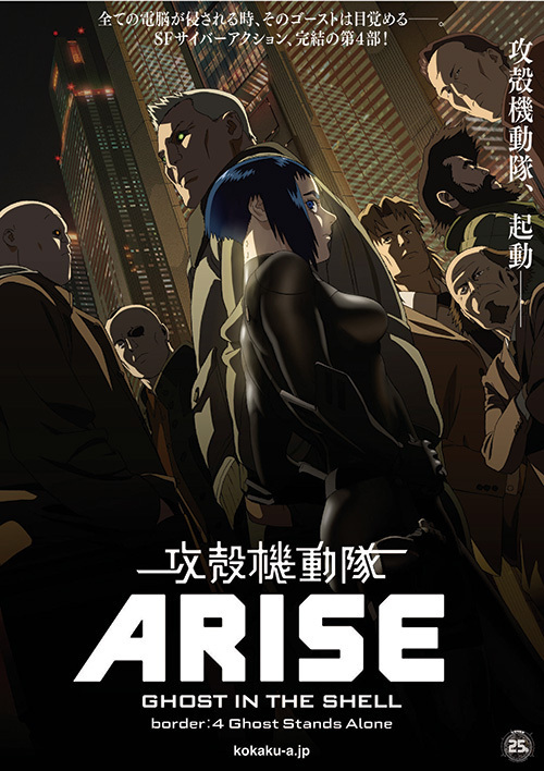 【動画】完結の第4弾『攻殻機動隊ARISE』新キャラクターの存在が物語をさらに加速させる！｜写真13