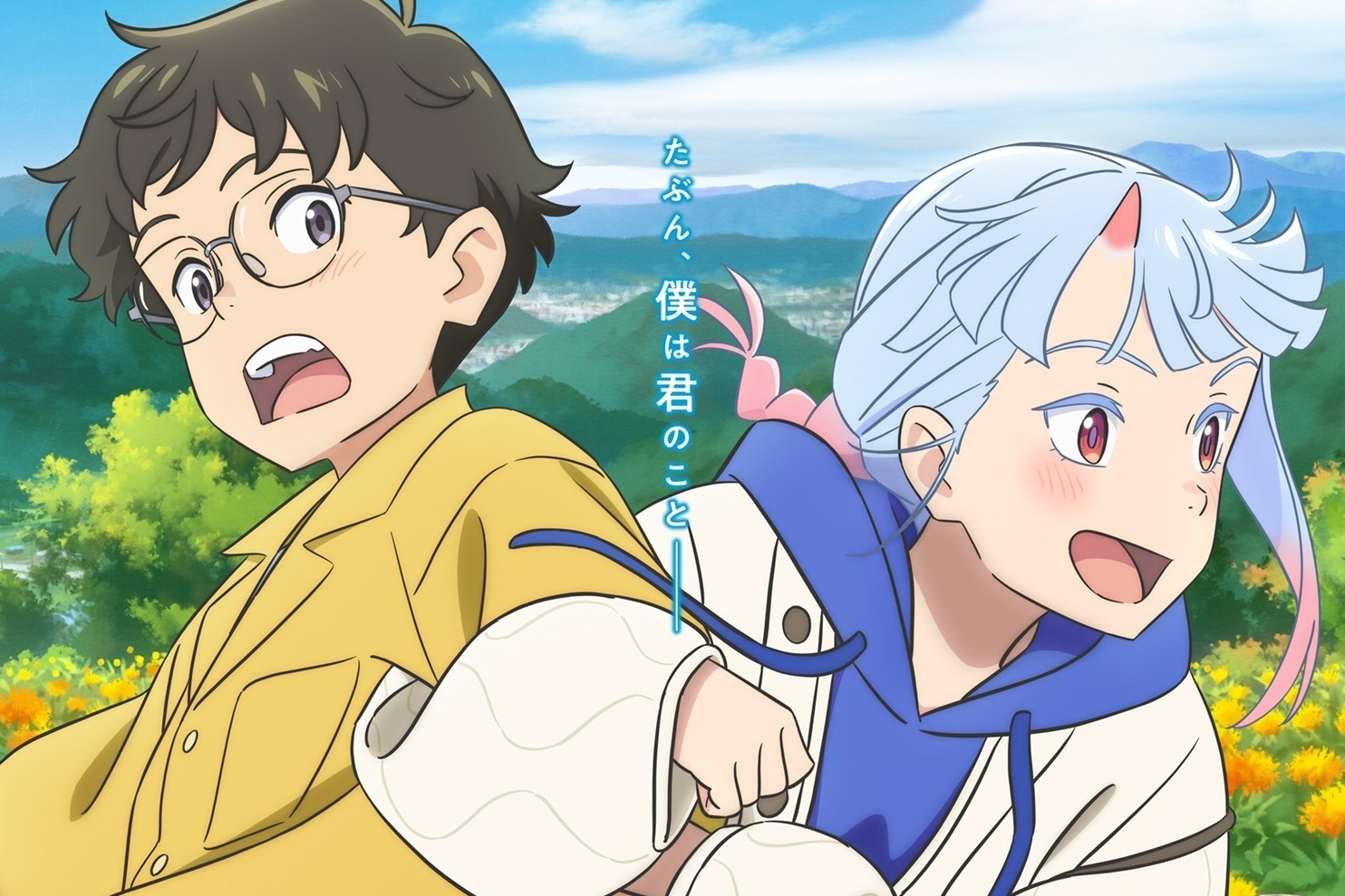 スタジオコロリドのアニメ映画『好きでも嫌いなあまのじゃく』少年と鬼の少女を描く青春ファンタジー