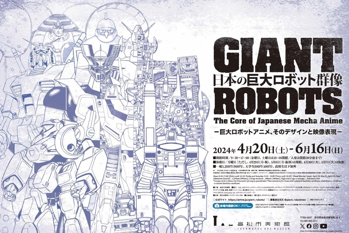 日本の巨大ロボット群像  パンフレット Amazon.co.jp: 日本の巨大ロボット群像展 図録 パンフレット