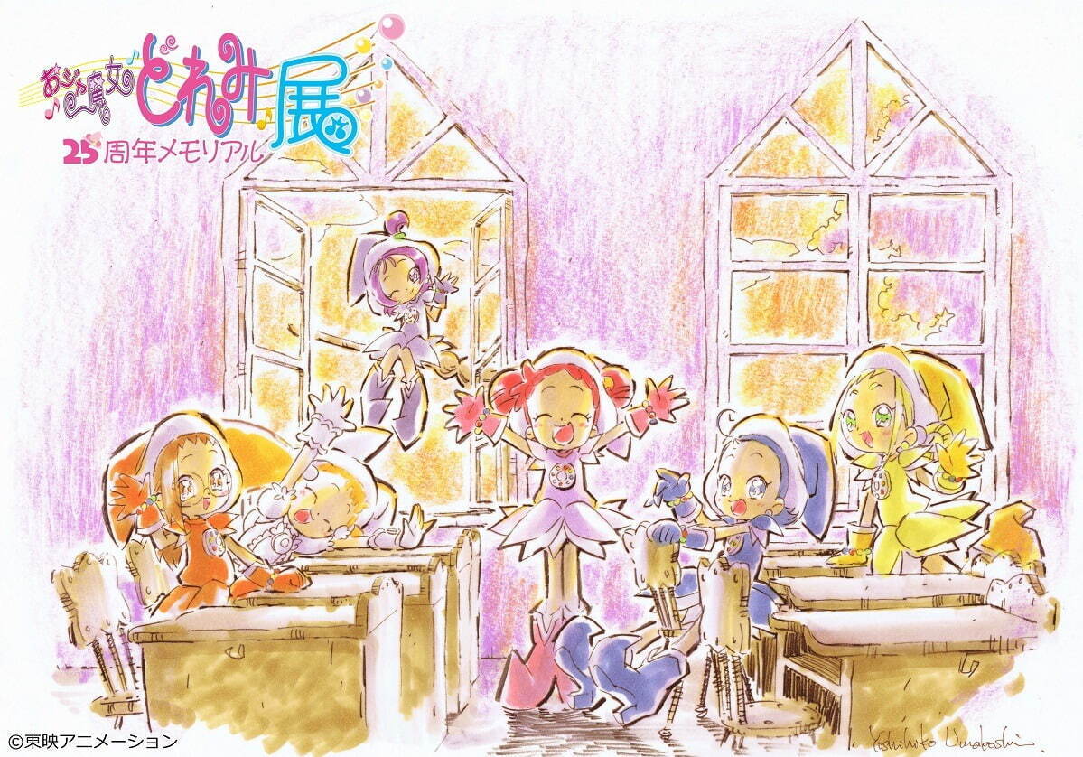 展覧会「おジャ魔女どれみ25周年メモリアル展」ラフォーレミュージアム原宿で開催、大阪＆名古屋へも巡回｜写真4