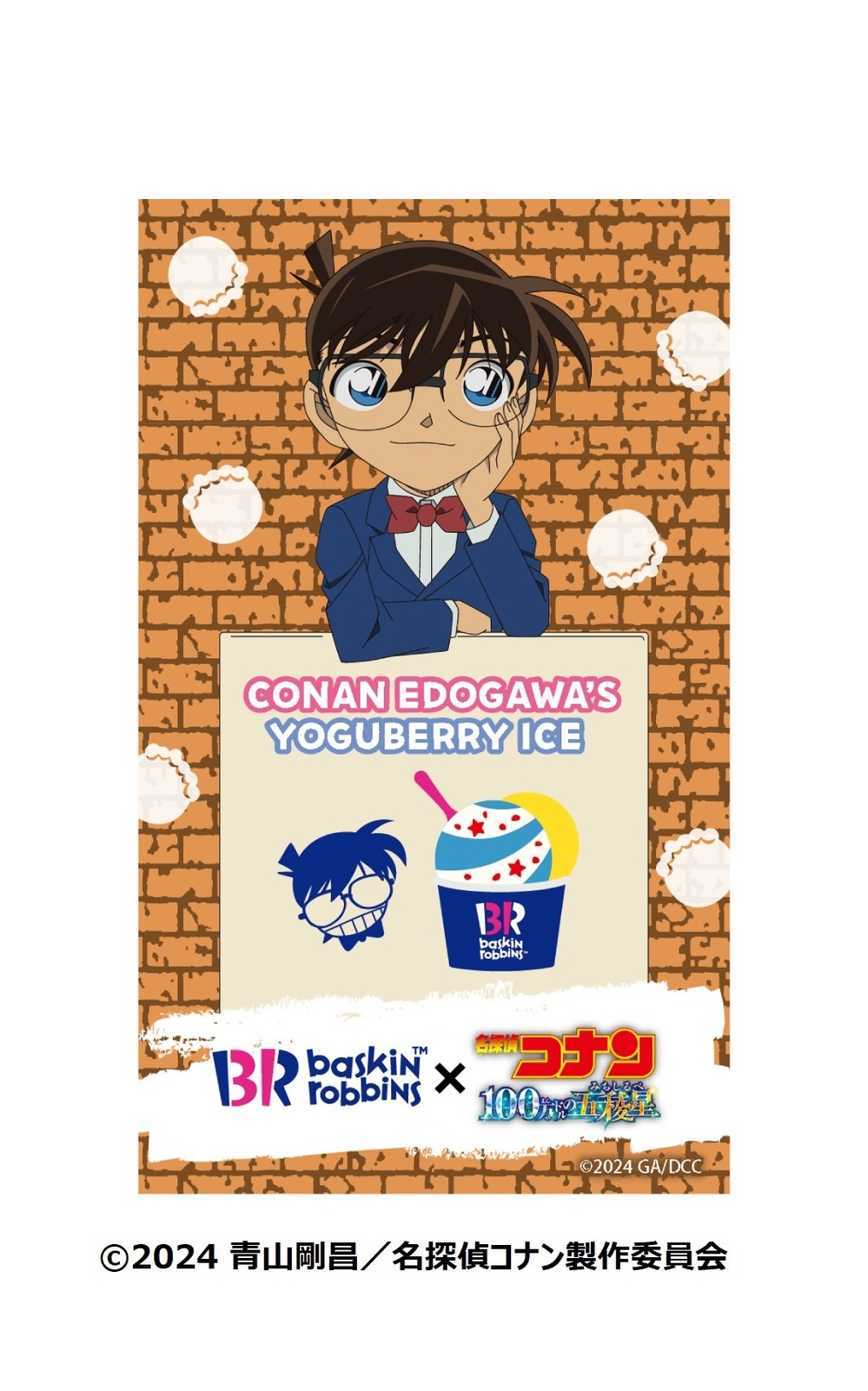 サーティワン アイスクリーム(31 ICE CREAM) 名探偵コナン｜写真8