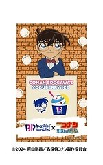 サーティワン アイスクリーム(31 ICE CREAM) 名探偵コナン｜写真8