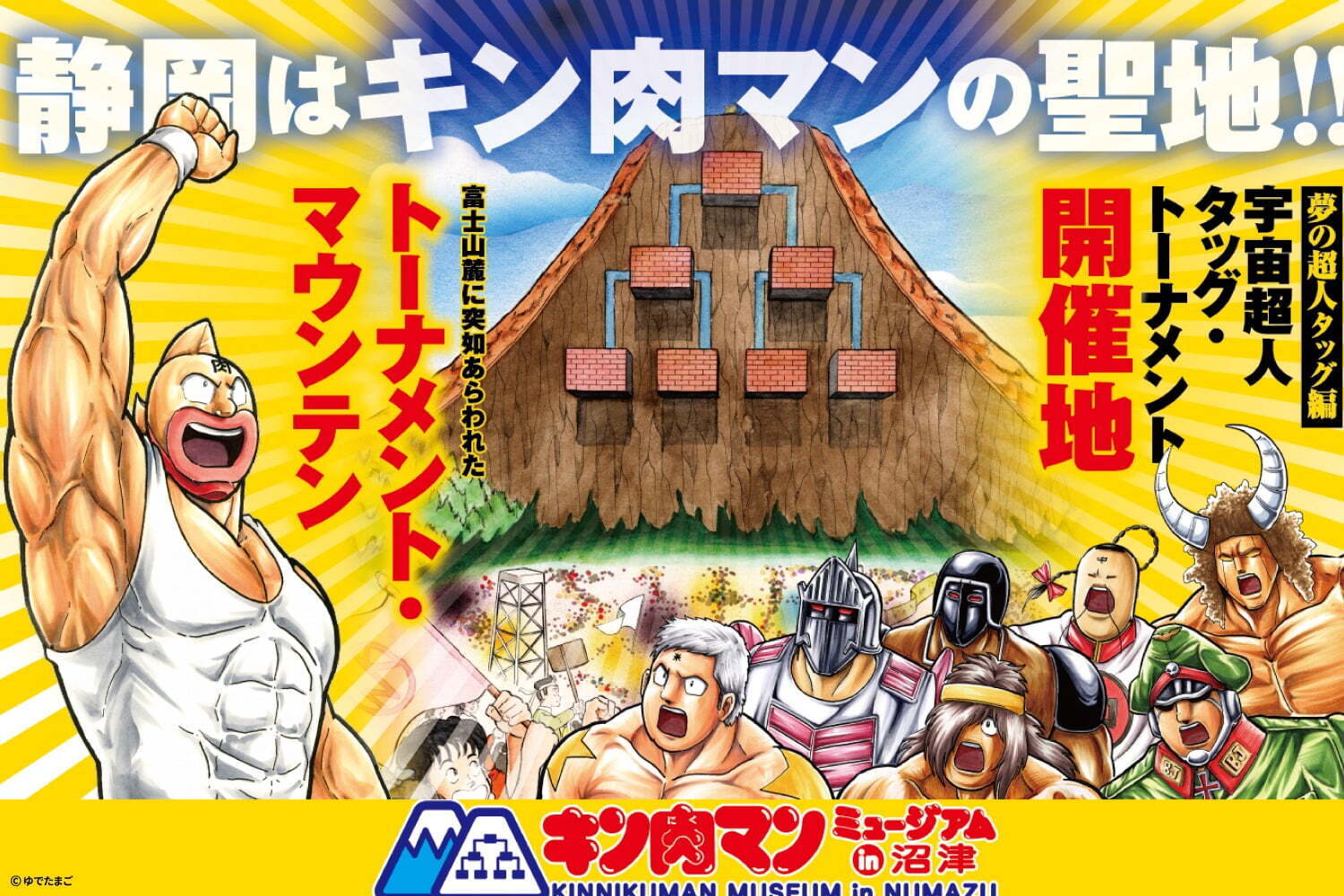 ミュージアムショップ｜『キン肉マン』日本初の常設展示場「キン肉マンミュージアム」静岡・沼津にオープン、複製原画展示など