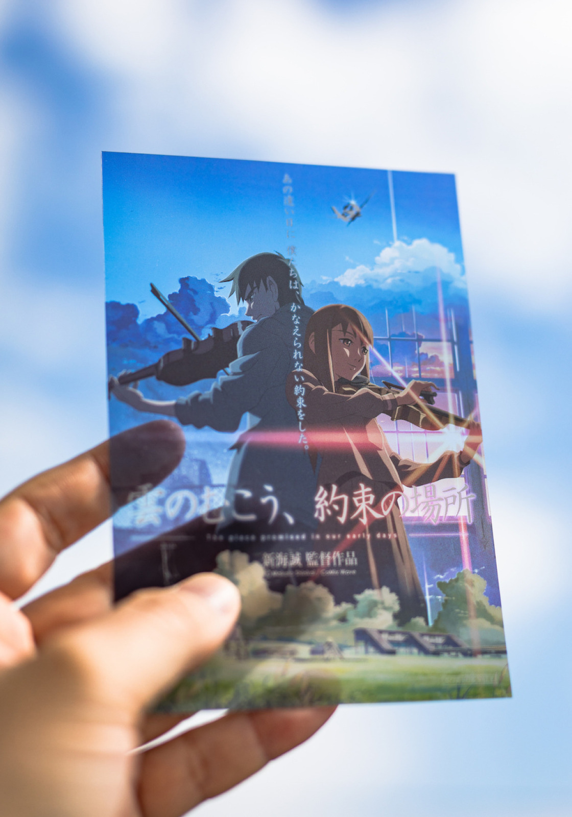 新海誠のアニメ映画『雲のむこう、約束の場所』再上映、病気の少女を 新海誠のアニメ映画『雲のむこう、約束の場所』再上映、病気の少女を