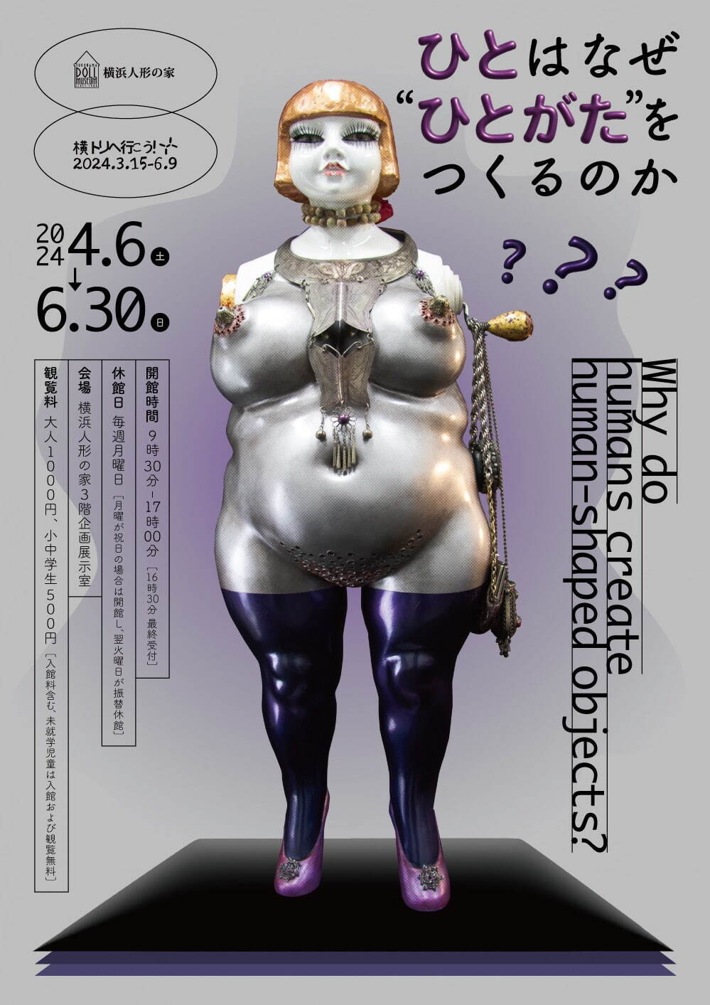 “ひとがた”の表現をめぐる展覧会が横浜人形の家で - 埴輪から創作人形、現代アートまで｜写真1