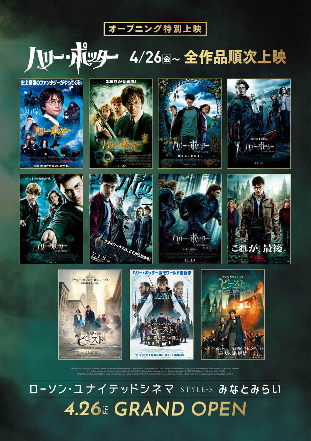 映画『ハリー・ポッター』『ファンタスティック・ビースト』全