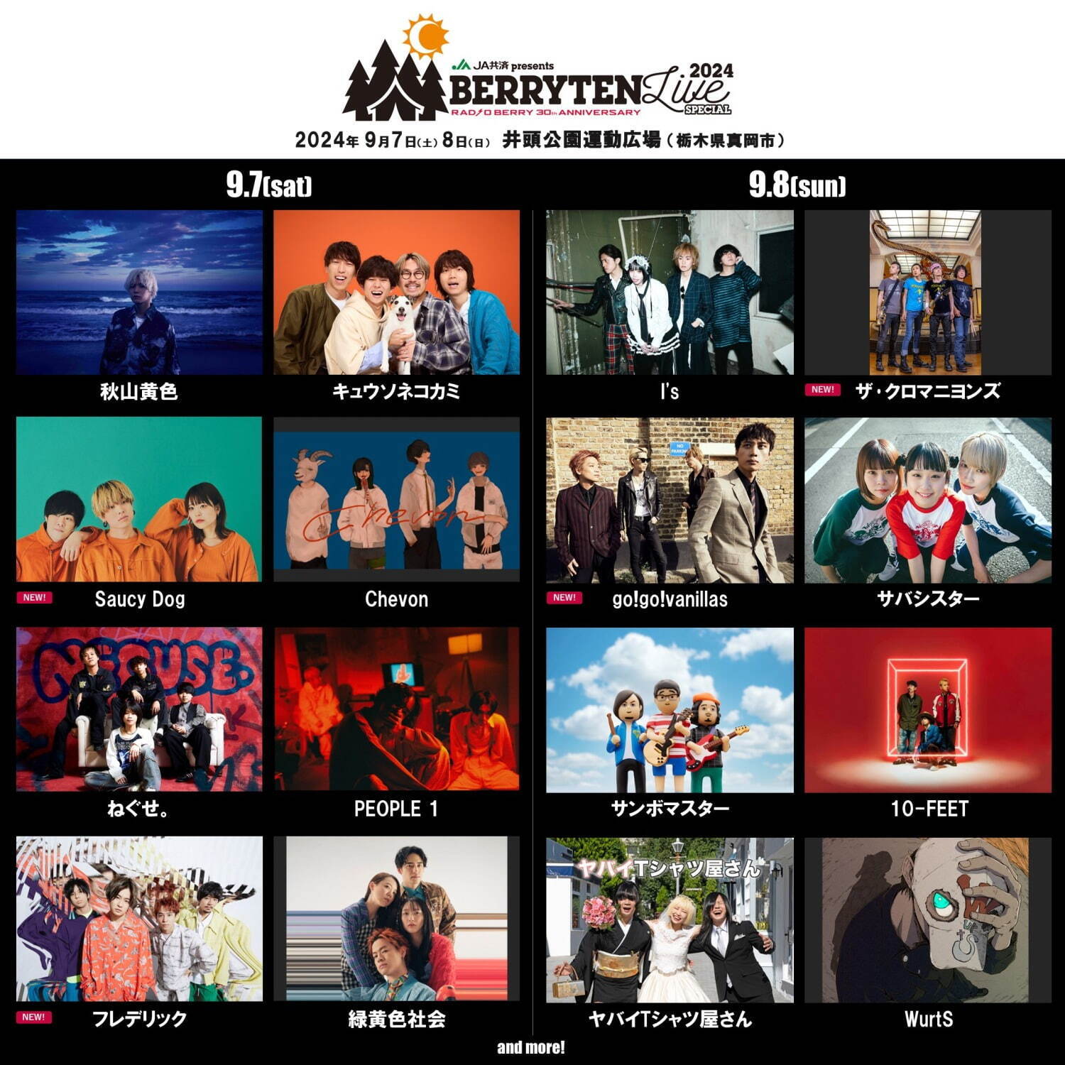 ベリテンライブ2024 Special 井頭公園｜写真19
