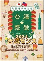 台湾グルメ＆ビールが代々木公園に集結、GWイベント「台湾感覚」で - 本場フードやフルーツビール｜写真3