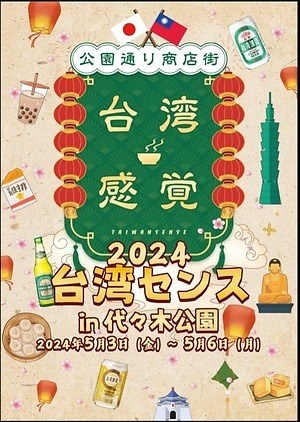 台湾グルメ＆ビールが代々木公園に集結、GWイベント「台湾感覚」で - 本場フードやフルーツビール｜写真3