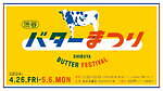 「渋谷バターまつり」渋谷パルコに50種以上のクラフトバター集結、特別なバターごはん＆スイーツも｜写真1