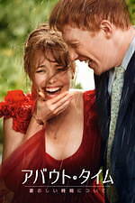 映画『アバウト・タイム 愛おしい時間について』リバイバル上映、“ラブコメの巨匠”リチャード・カーティス監督｜写真8