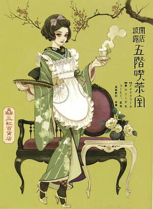 イラストレーター・マツオヒロミの展覧会が東京・弥生美術館で、レトロモダンな架空の雑誌作品の実物など｜写真8