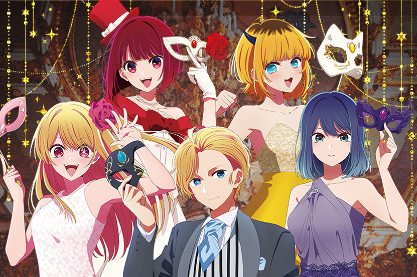 TVアニメ『【推しの子】』企画展が西武渋谷店で、製作資料や描き下ろしフォトスポットで舞台裏に迫る｜金沢エムザ