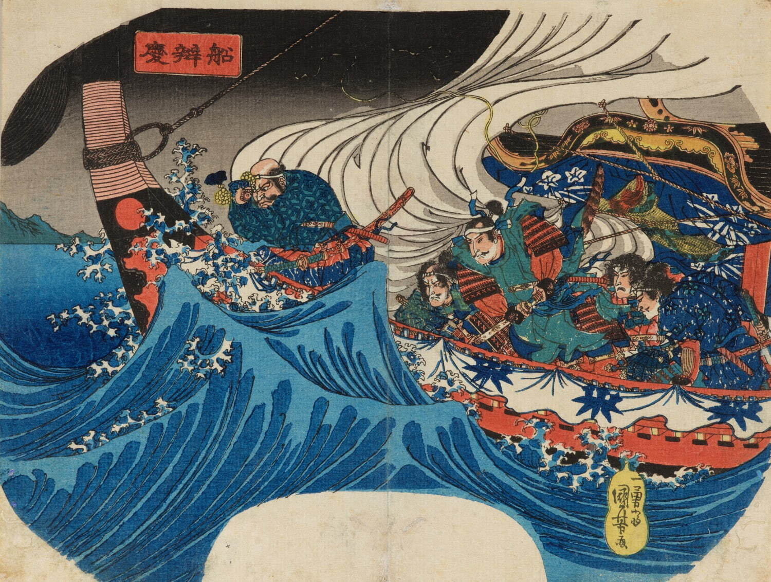 歌川国芳 《船弁慶》 ［後期展示］