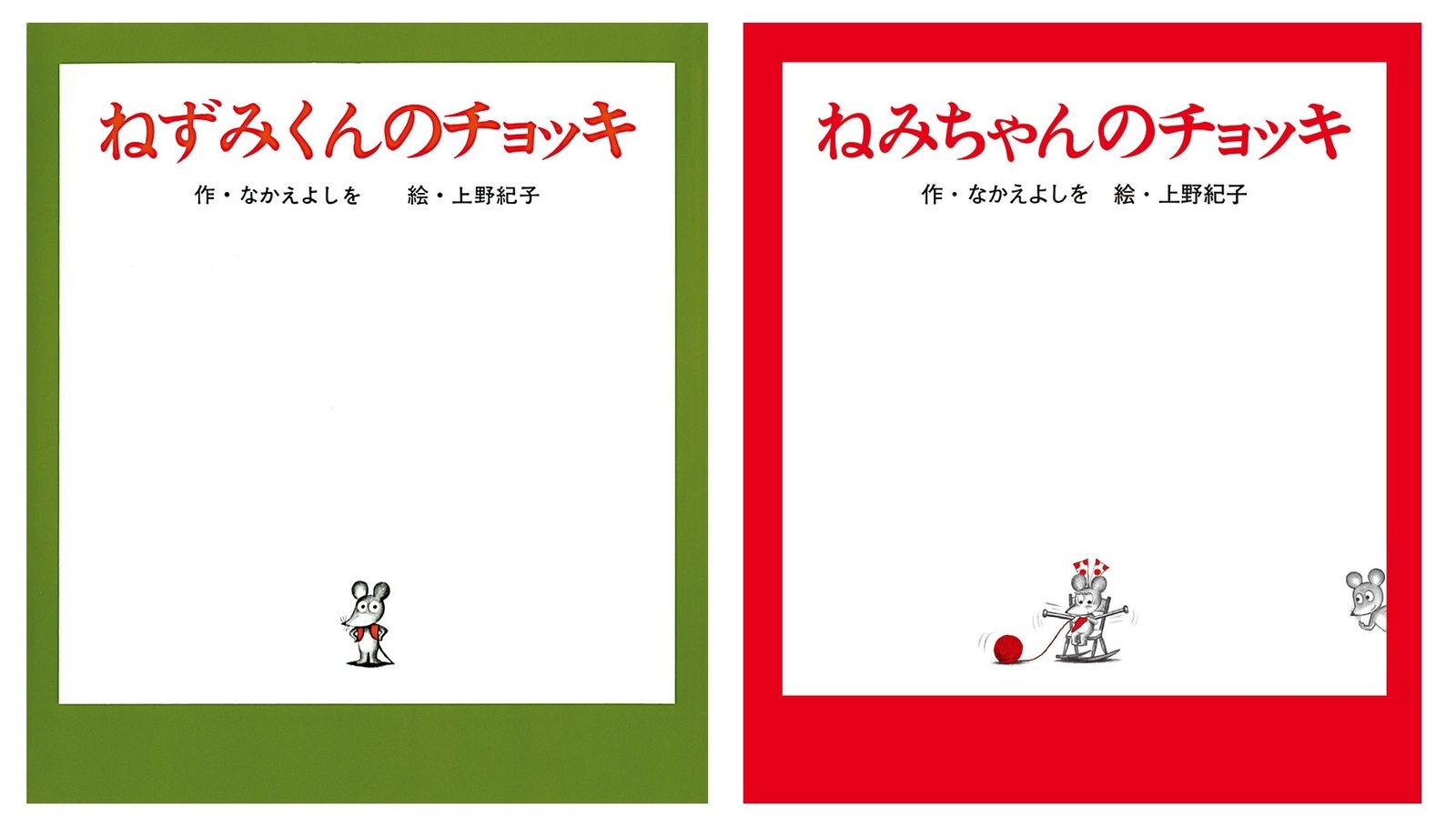 特別展「ねずみくんのチョッキ展」が松屋銀座で、絵本の原画＆スケッチ約200点を展示｜写真3