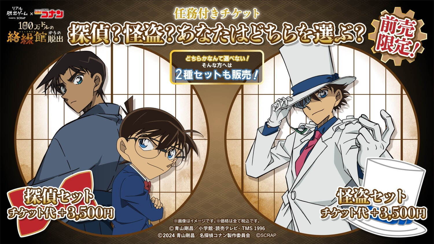 「名探偵コナン」のリアル脱出ゲーム「100万ドルの絡繰館からの脱出」劇場版最新作の後日譚で謎解き｜写真1