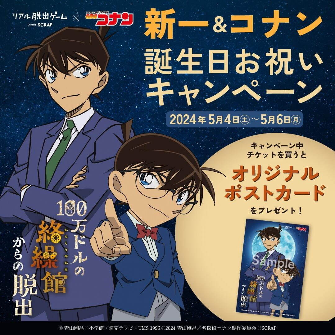 「名探偵コナン」のリアル脱出ゲーム「100万ドルの絡繰館からの脱出」劇場版最新作の後日譚で謎解き｜写真8