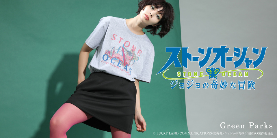 グリーン パークス(Green Parks) ジョジョの奇妙な冒険 ストーンオーシャン｜写真5