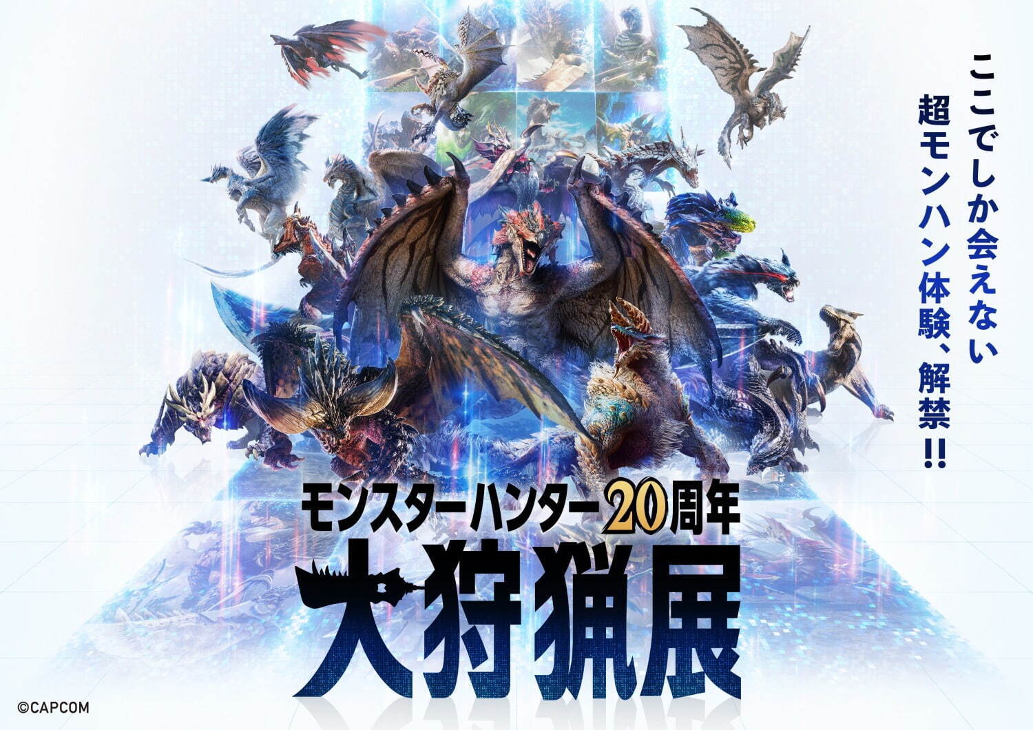 写真10/13｜「モンスターハンター20周年-大狩猟展-」六本木