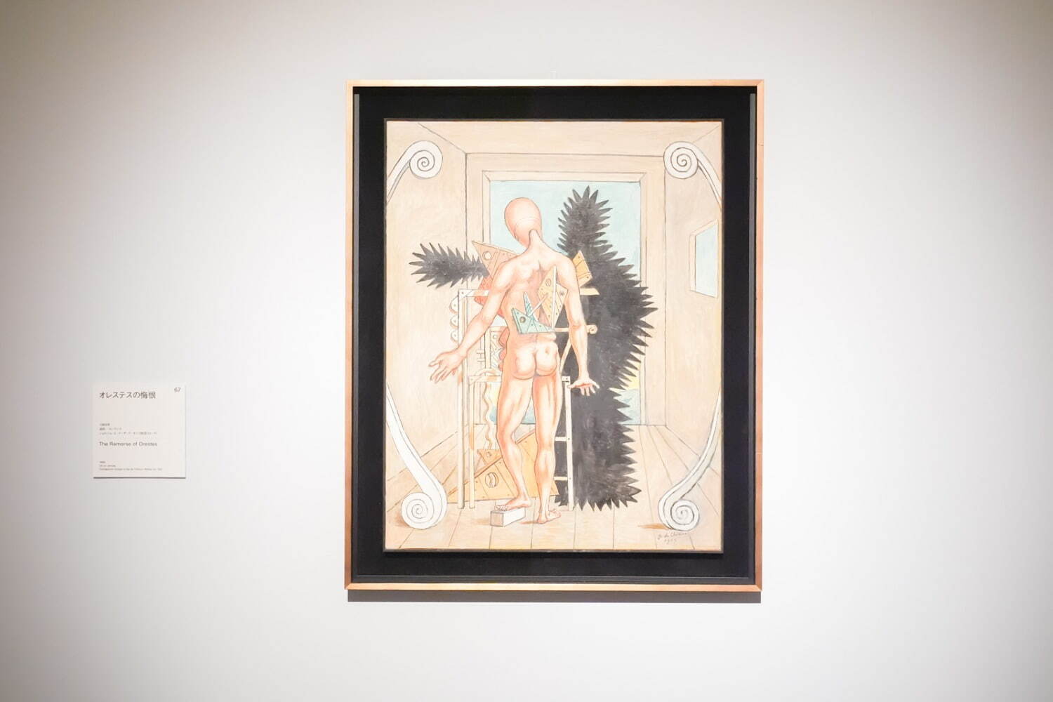 ジョルジョ・デ・キリコ 《オレステスの悔恨》 1969年 ジョルジョ・エ・イーザ・デ・キリコ財団