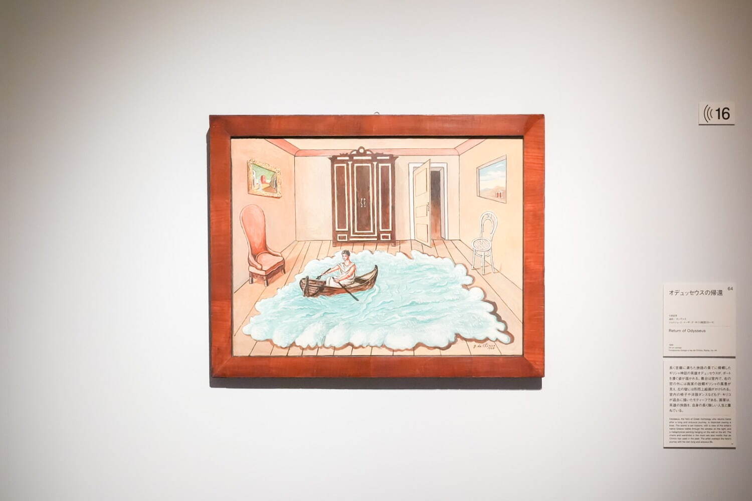 ジョルジョ・デ・キリコ 《オデュッセウスの帰還》 1968年
ジョルジョ・エ・イーザ・デ・キリコ財団
