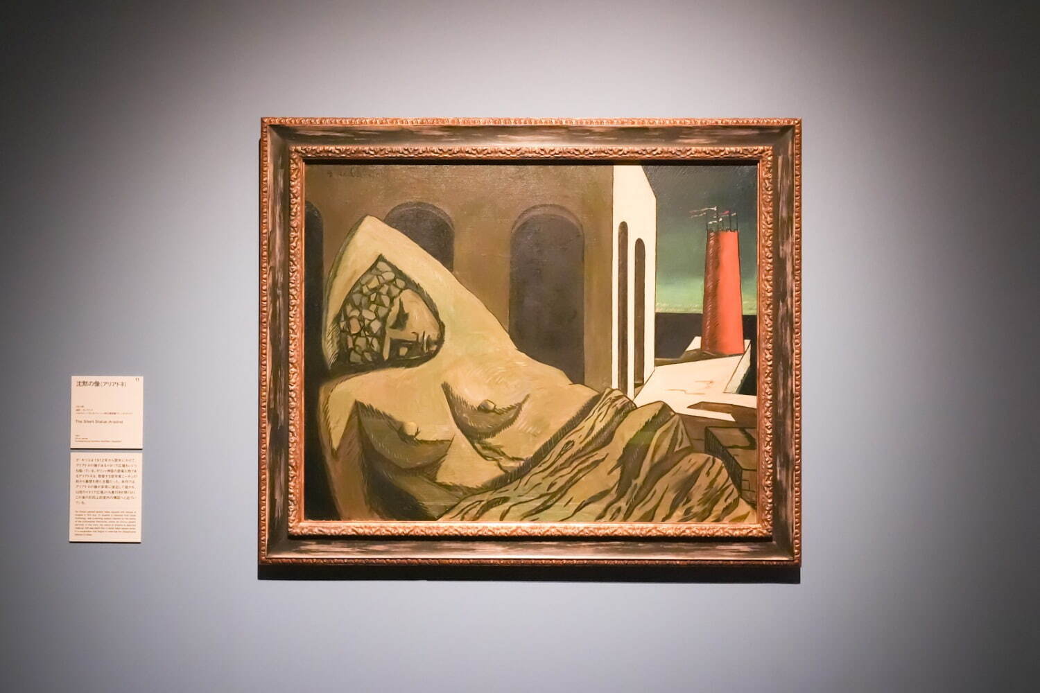 ジョルジョ・デ・キリコ 《沈黙の像(アリアドネ)》 1913年 ノルトライン＝ヴェストファーレン州立美術館