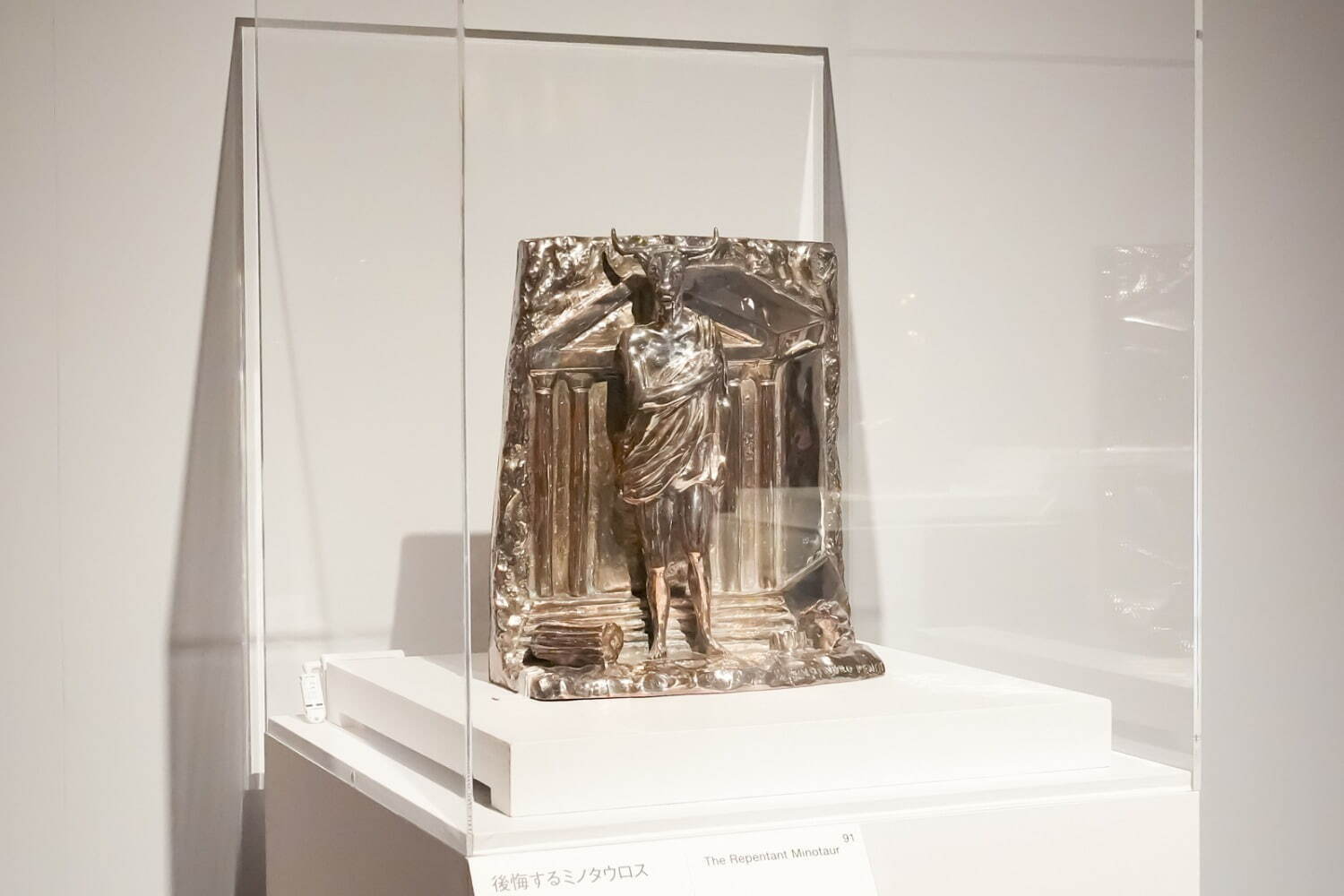 ジョルジョ・デ・キリコ 《後悔するミノタウロス》 1969年 ジョルジョ・エ・イーザ・デ・キリコ財団