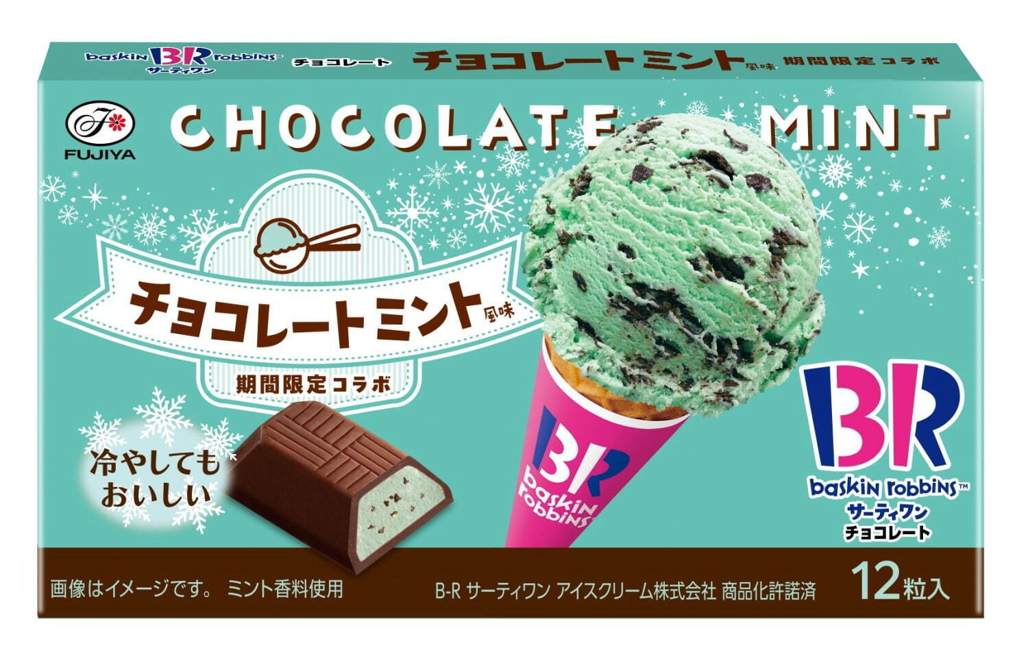 「サーティワンチョコレート(チョコレートミント)」 12粒 ※オープンプライス