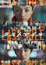 米津玄師 がらくた ラストマイル｜写真2