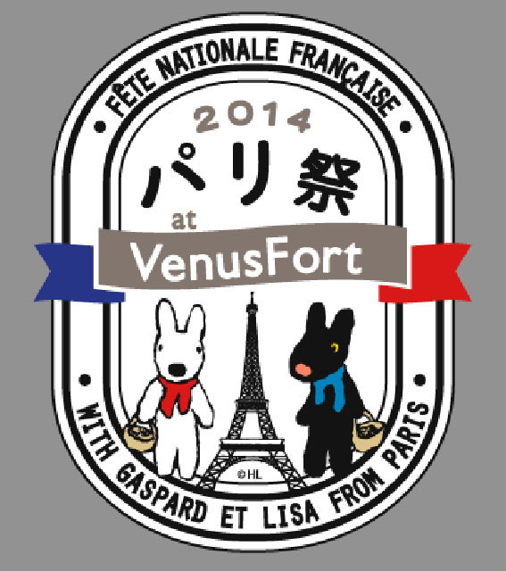 ヴィーナスフォート15周年を記念してパリ祭を開催！リサとガスパールがイメージキャラクター｜写真5